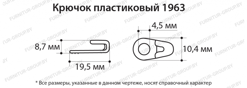 Пластиковый крючок 1963.jpg